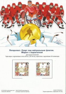 Russia Russie Russland 2018 Olympic games in Pyeongchang Olympics Gold overprint Hockey team victory Peterspost limited edition stampcard