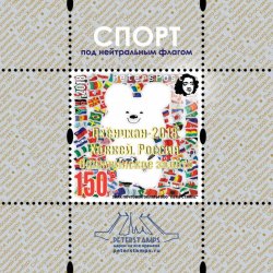 Russia Russie Russland 2018 Olympic games in Pyeongchang Olympics Gold overprint Hockey team victory Peterspost limited edition block MNH