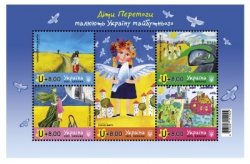 Ukraine 2023 Children's Day children's drawings for peace set of 5 stamps in block MNH