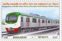 Bangladesh 2022 Mass Rapid Transit MRT Inauguration Train Railway Locomotive Railroad Metro Stamp mint