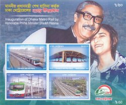 Bangladesh 2022 Mass Rapid Transit MRT Inauguration Train Railway Locomotive Railroad Metro block mint