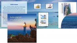 Russia Russland Russie 2023 Lighthuoses limited edition booklet with stamps block of official vignettes and FDC