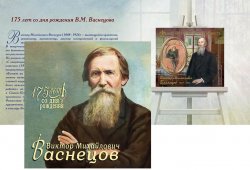 Russia Russland Russie 2023 Vasnetcov painter 175 ann limited edition imperforated block in special booklet MNH