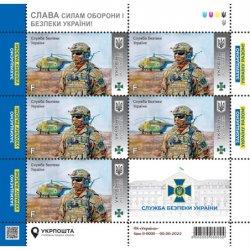 Ukraine 2023 Glory to the defense forces ! Security Service of Ukraine sheetlet with label MNH