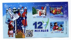 Russian occupation of Ukraine (DNR) 2022 Happy New Year ! children's fairy tale 12 months set of 3 stamps in block MNH