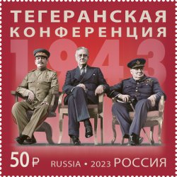 Russia 2023 WWII Diplomatic history Tehran 1943 Conference Roosevelt Churchill Stalin stamp MNH