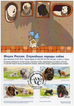 Russia Russland Russie 2015 Fauna Service dogs breeds special limited edition First Day Card