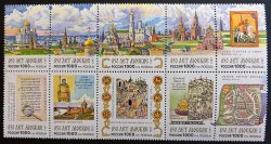 Russia 1997 850th Anniversary of Moscow "Old Moscow" set of 10 stamps in strip MNH
