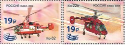 Russia Russland Russie 2023 Helicopters set of 2 limited edition stamps with overprints MNH