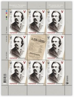 Ukraine 2020 Michail Staritckiy writer playwright sheetlet of 8 stamps and label MNH