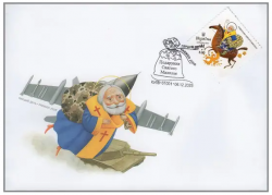 Ukraine 2023 Christmas Gifts from St. Nicholas ( Santa Claus ) FDC