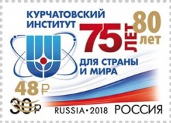 Russia Russland Russie 2023 Kurchatov Institute limited edition stamp with overprint MNH