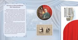 Russia Russland Russie 2023 Fedor Chaliapin legendary opera singer limited edition booklet with special vignettes block and FDC