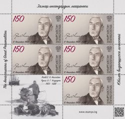 Kyrgyzstan 2023 Anniversaries of Great Personalities Roald Amundsen sheetlet MNH