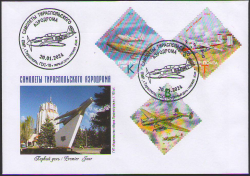 Russian occupation of Moldova (DMR Transnistria) 2024 Airplanes of the Tiraspol airfield FDC