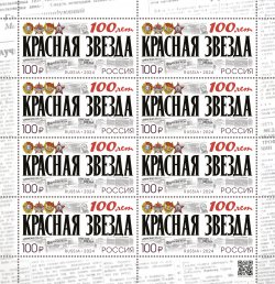 Russia Russland Russie 2024 100 years of army newspaper Red Star Orders sheetlet MNH