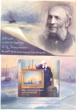 Russia 2017 Painter Aivazovsky limited edition imperforated block self-adhesive paper in booklet MNH