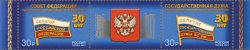 Russia Russland Russie 2023 30 years of the Federal Assembly of the Russian Federation set in strip MNH
