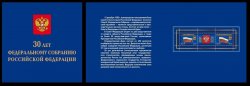Russia Russland Russie 2023 30 years of the Federal Assembly of the Russian Federation limited edition block in booklet MNH