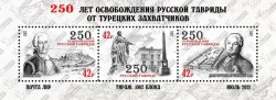 Russian occupation of Ukraine LNR Lugansk 2021 250 ann of the “liberation” of Taurida set of 3 stamps in block MNH