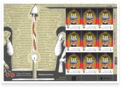 Ukraine 2024 In Memory of the Heroes of the Heavenly Hundred limited edition sheetlet MNH