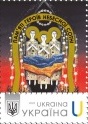 Ukraine 2024 In Memory of the Heroes of the Heavenly Hundred limited edition stamp with label MNH