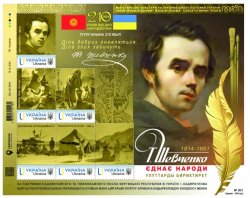 Ukraine 2024 Taras Shevchenko unites peoples joint issue with Kyrgyzstan limited edition set in block / sheetlet MNH