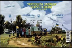 Ukraine 2024 Ukrposhta 30 Years IMPERFORATED overprinted limited edition block MNH