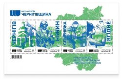 Ukraine 2024 Liberation of the Chernigov region 2 ann Hero Cities set of 4 stamps in block MNH