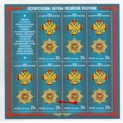 Russia 2012 Goverment awards Orders RARE sheetlet "Order with a ring" printing error MNH