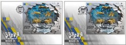 Ukraine 2024 Weapon of Victory Made in UA set of 2 FDC's with perforated block's