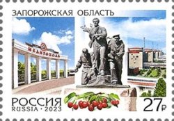 Russia Russland Russie 2023 Russian occupation of Ukraine Zaporozhe region stamps MNH