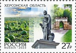 Russia Russland Russie 2023 Russian occupation of Ukraine Herson region stamps MNH