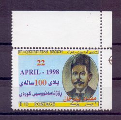 Iraq Kurdistan 1998 100 years since the birth of Rafik Hilmi - Kurdish historian writer and politician RARE corner stamp MNH