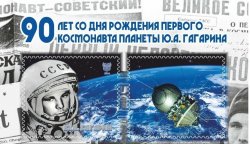 Russian occupation of Ukraine ( DNR ) Donetsk 2024 Gagarin 90 ann stamp with label MNH