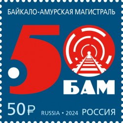 Russia Russland Russie 2024 50 years since the beginning of construction of the Baikal-Amur Mainline BAM stamp MNH
