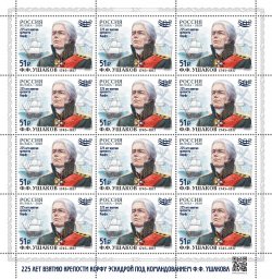 Russia Russland Russie 2024 225 ann capture Corfu fortress by squadron Admiral Ushakov limited edition overprinted sheetlet MNH