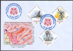 Russian occupation of Moldova PMR Transnistria 2024 WWII Liberation Operations Monuments 1st set FDC