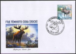 Russian occupation of Moldova PMR Transnistria 2024 Moose Year of Dark Elk stamp FDC