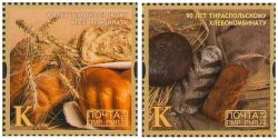 Russian occupation of Moldova PMR Transnistria 2024 90 years of the Tiraspol bakery set of 2 stamps MNH