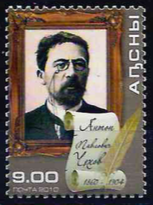 Russian occupation of Georgia Abkhasia Abhasia 2010 Chekhov great writer stamp MNH