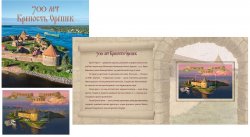 Russia Russland Russie 2023 Noteburg Oreshek fortress 700 ann limited edition II type block with special glossy lamination printing in booklet MNH