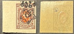 Russia RSFSR 1922 Red Star RARE INVERT Overprint 20r on 70k imperforated MNH (**)
