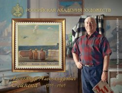 Russia Russland Russie 2024 Deineka painting Future pilots perforation block MNH