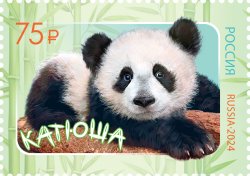 Russia Russland Russie 2024 Panda Diplomatic relations with China 75 ann stamp MNH
