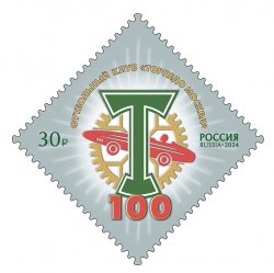 Russia Russland Russie 2024 100 years of the Torpedo Moscow football club soccer stamp MNH