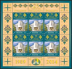 Belarus Belorussia Weissrussland 2014 Orthodoxy Belarusian Exarchate sheetlet MNH