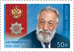 Russia Russland Russie 2024 Order "For Services to the Fatherland" A.N. Chilingarov Polar explorer politician stamp MNH