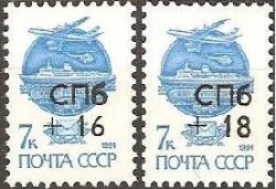 Russia Russland Russie 1992 Definitives City Post of Saint Petersburg Overprints local official issue for domestic delivery Set of 2 stamps MNH