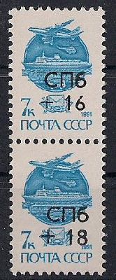 Russia Russland Russie 1992 Definitives City Post of Saint Petersburg Overprints local official issue for domestic delivery Strip of 2 stamps MNH